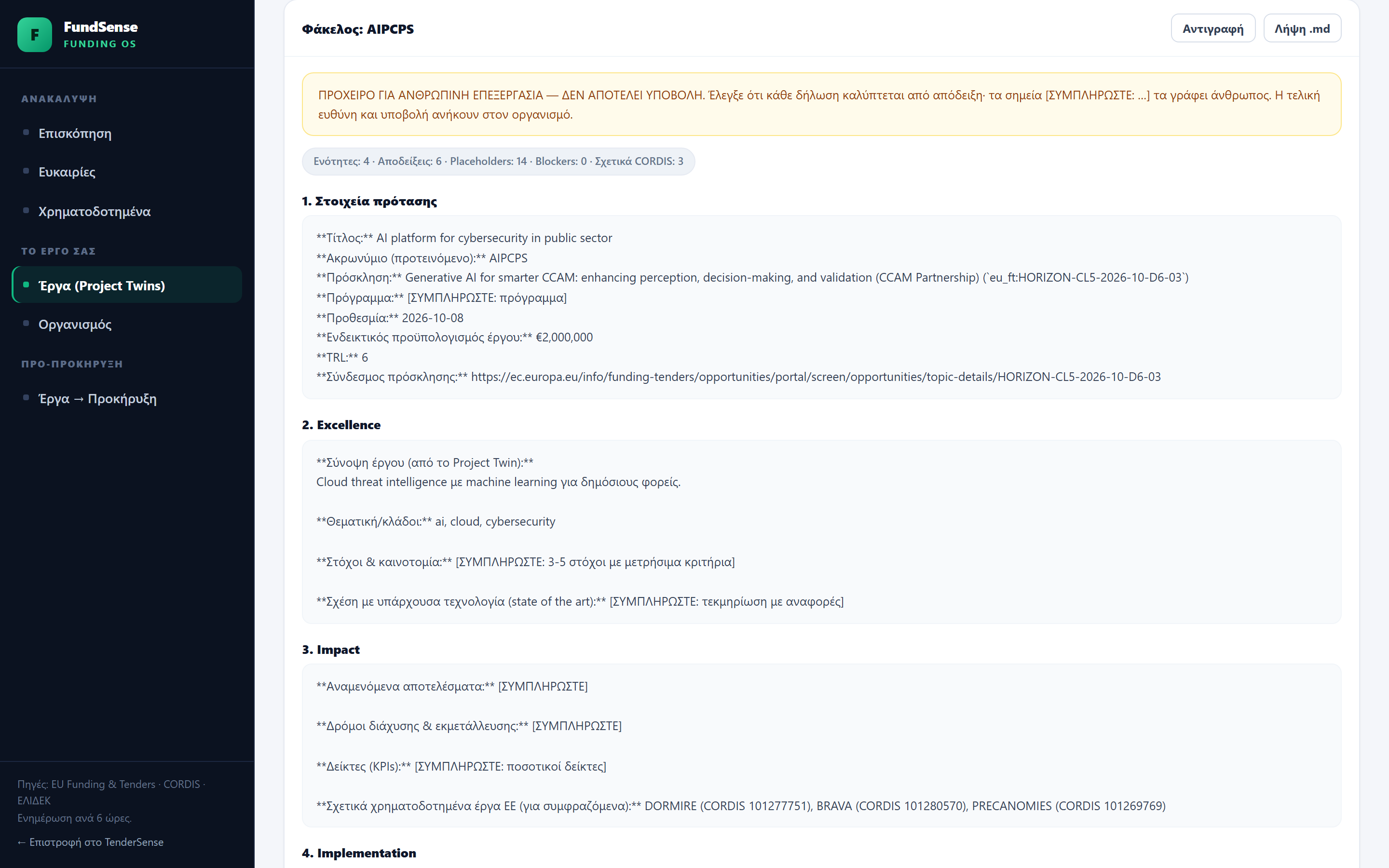 FundSense — Proposal Compiler